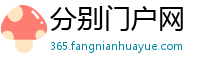 分别门户网